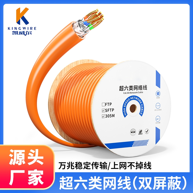 超六类双屏蔽网线箱线