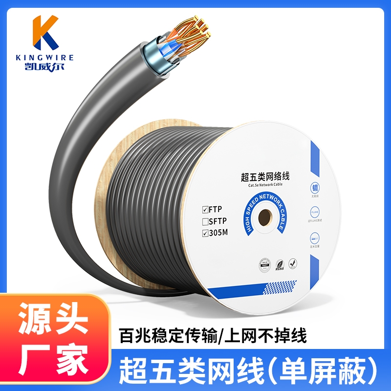 超五类单屏蔽箱线网线