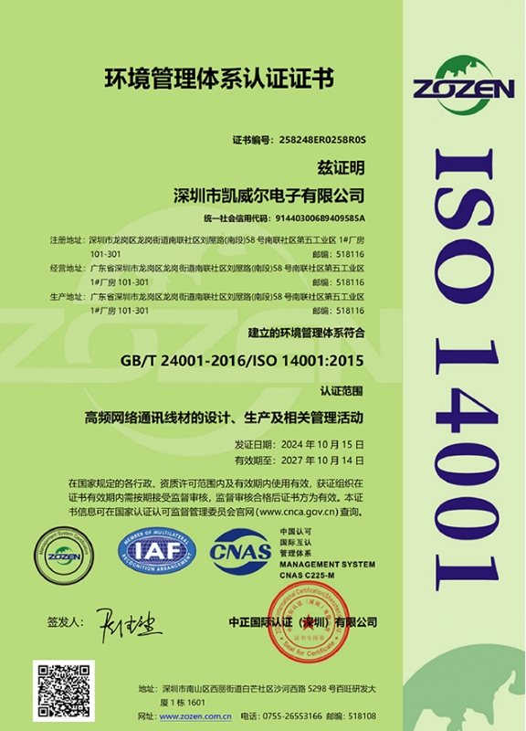 ISO14000证书